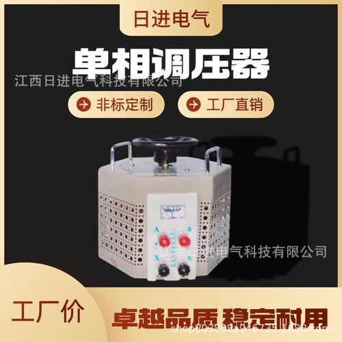 5KW单相调压器0V-250V/300V/500V可调变压器 220V电源调节器5000W
