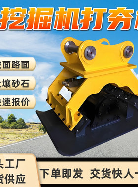 挖掘机路面打夯机 夯实坡面路面 耐磨损 挖掘机路面打夯机