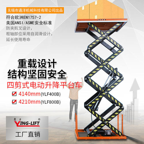 鹰力四剪式电动升降平台剪叉式升降平台卸货平台防夹剪叉固定平台