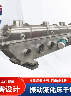 厂家直供化工原料烘干机 鸡精振动流化床干燥机 卧式流化床干燥机