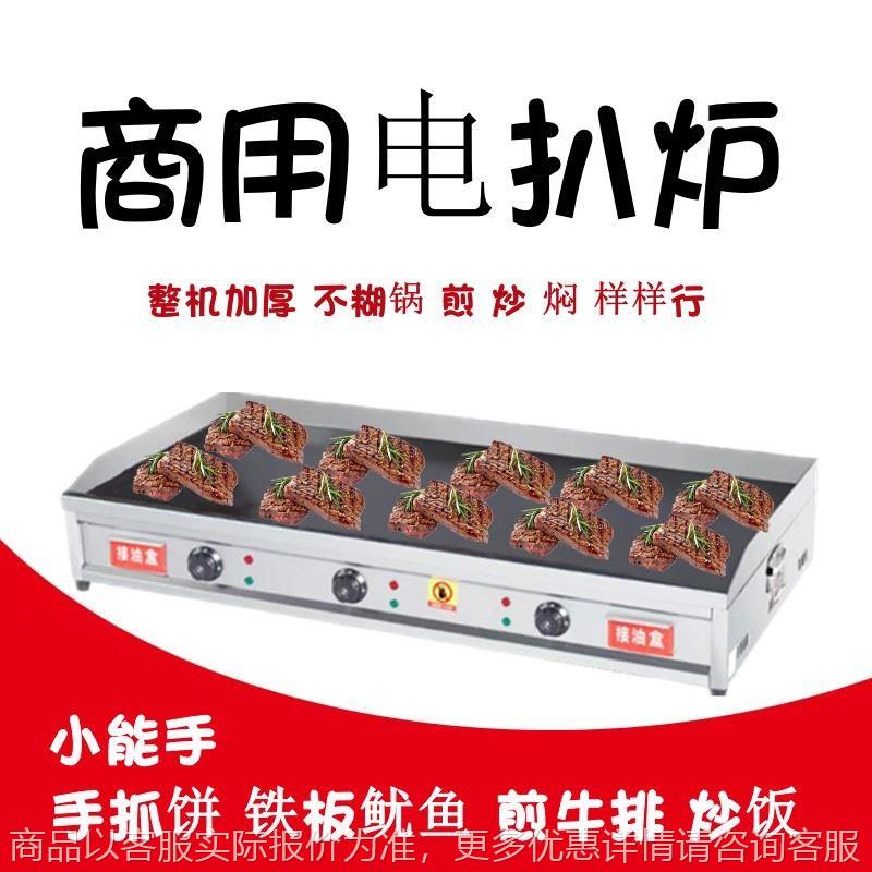商用电扒炉煎牛排铁板烧燃气商用摆摊设备鱿鱼专用烤冷面机手抓饼