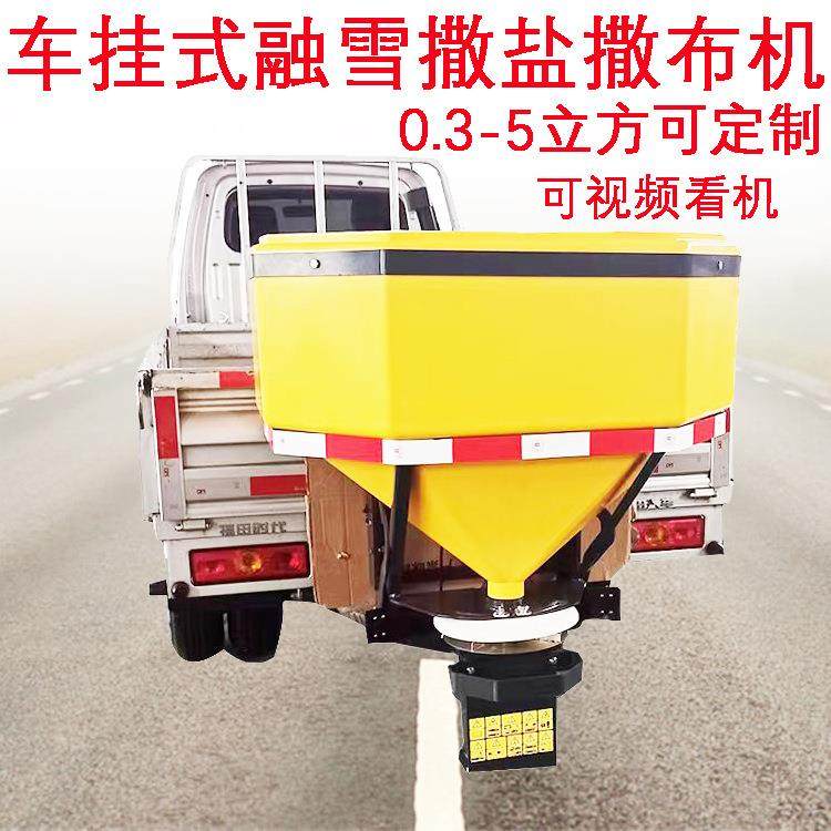 车载式道路除雪融雪撒布机 宽度可调节的路面清雪融雪撒盐机 现货,机械设备,其他机械设备,淘宝优惠券,粉丝福利购,淘宝优惠卷