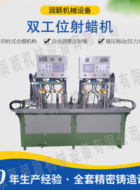双工位射蜡机 东营润颖免缸射蜡硅溶胶工艺蜡型设备HSZL-10
