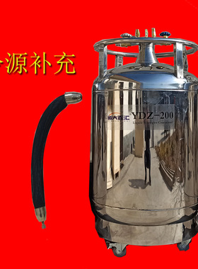 自增压液氮罐YDZ-200 电子精密仪器补充液氮桶 管道转移液氮容器