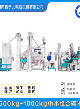 予北5-15T小型大米碾米机生产线设备创业打米机器商用跨境热销
