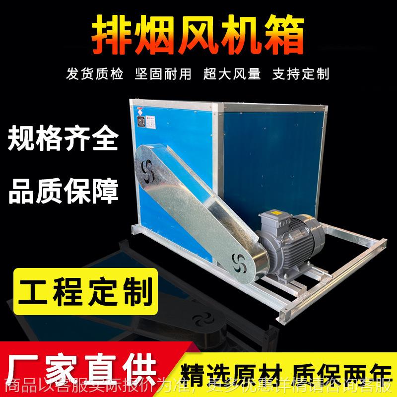 定制排烟风机箱低噪音柜式离心风机箱 消防排烟柜式离心风机