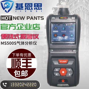彩屏泵吸式甲硫醇浓度检测报警仪MS500S-CH4S便携式甲硫醇测试仪