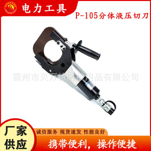 105mm电缆液压切割剪P 液压切刀大直径铜铝电缆切断剪 105分体式