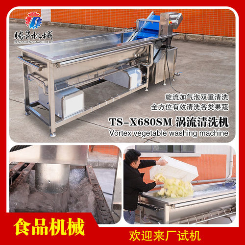 果蔬涡流清洗机 菜叶类喷淋洗菜机 大批量果蔬净菜加工设备