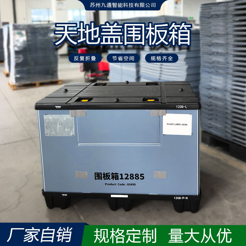 折叠围板箱可循环PP周转箱双层吸塑大型天地盖蜂窝围板箱中转箱