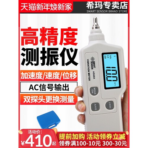 希玛AS63A/B/AR63A/B 测振仪 便携式高精度测震仪电机振动测试仪