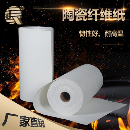 耐1260℃硅酸铝陶瓷纤维防火阻燃密封垫 电器隔热绝缘工业保温纸