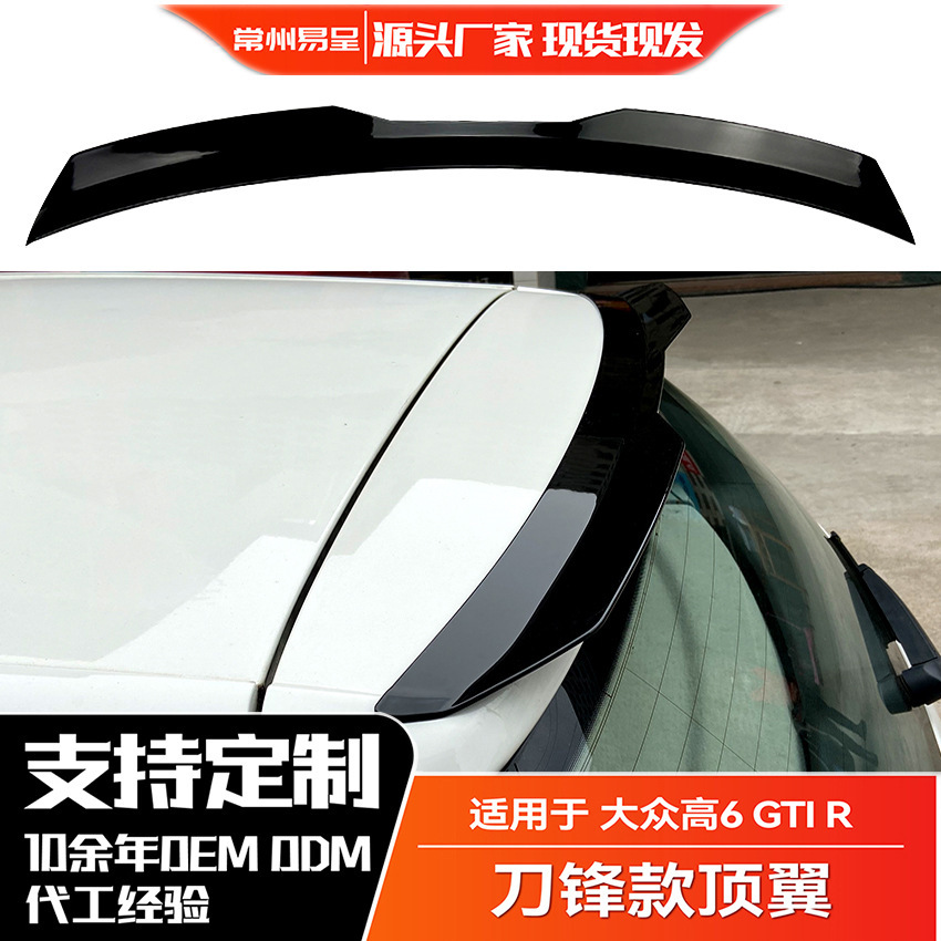 适用大众高尔夫6 Golf MK6 高6 GTI R MAX尾翼顶翼扰流板改装
