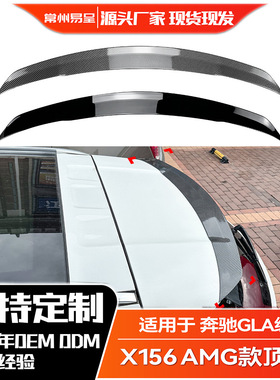 适用奔驰GLA级GLA180 200 X156 2014-2019 GLA45 AMG尾翼顶翼改装