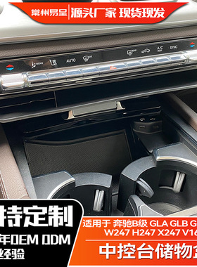 适用奔驰B级 W247 H247 X247 V167 GLA GLB GLE GLS 中控台储物盒