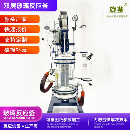 实验室电动升降双层玻璃反应釜