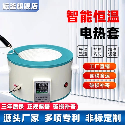 旋釜加热套控温恒温电热套