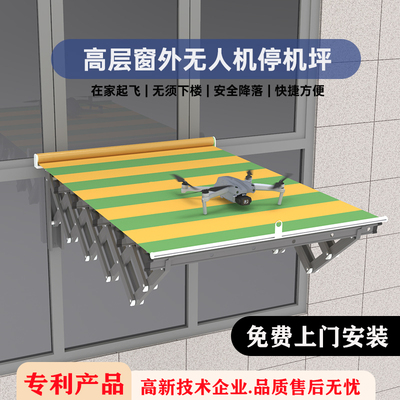 无人机专用室外停机坪