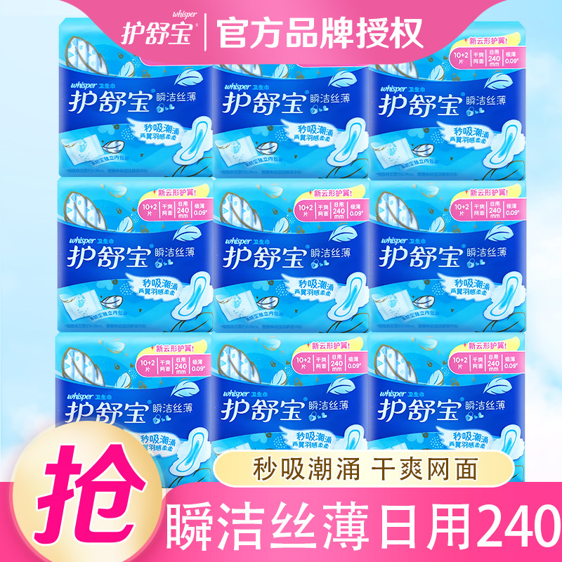 护舒宝卫生巾瞬洁丝薄干爽网面女日用夜用透气极薄姨妈巾整箱批发