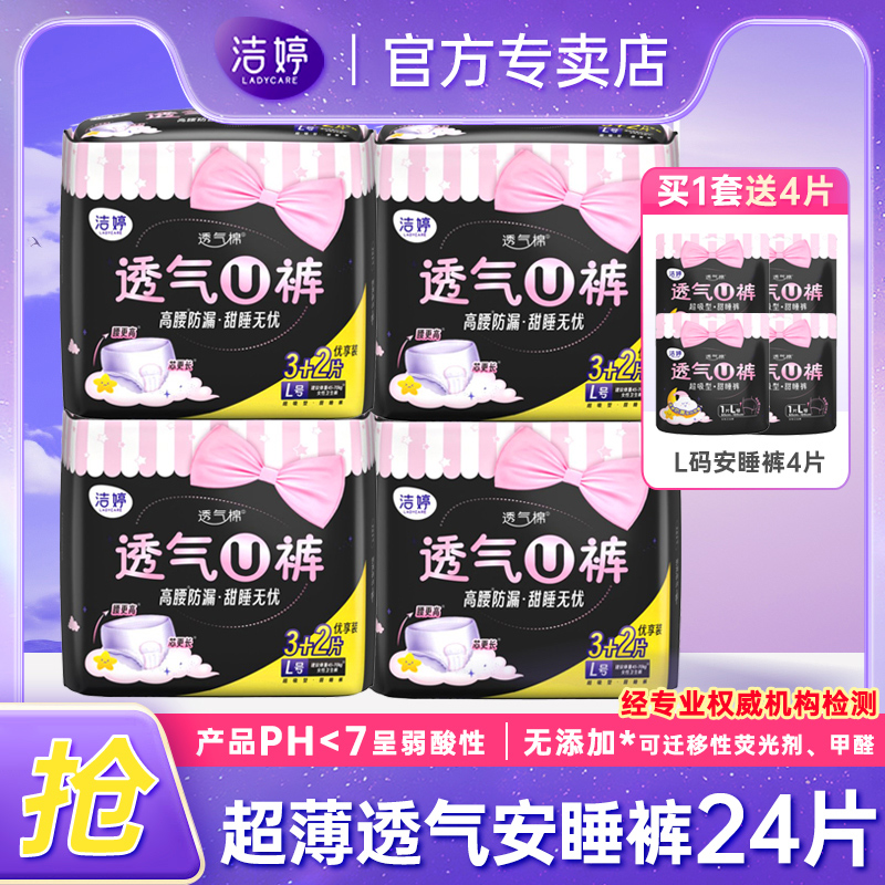 洁婷夜用L码安心裤夜安裤