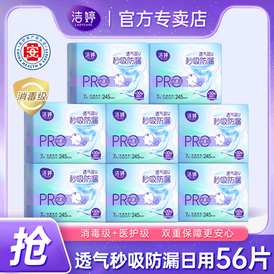 洁婷卫生巾医护消毒级姨妈巾日用245组合装双UPro官方旗舰店正品