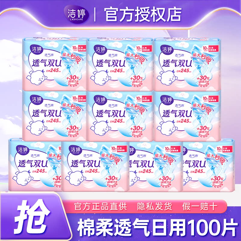洁婷245mm日用组合卫生巾