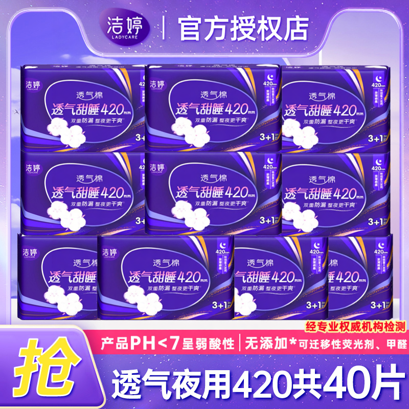 洁婷420mm夜用组合卫生巾