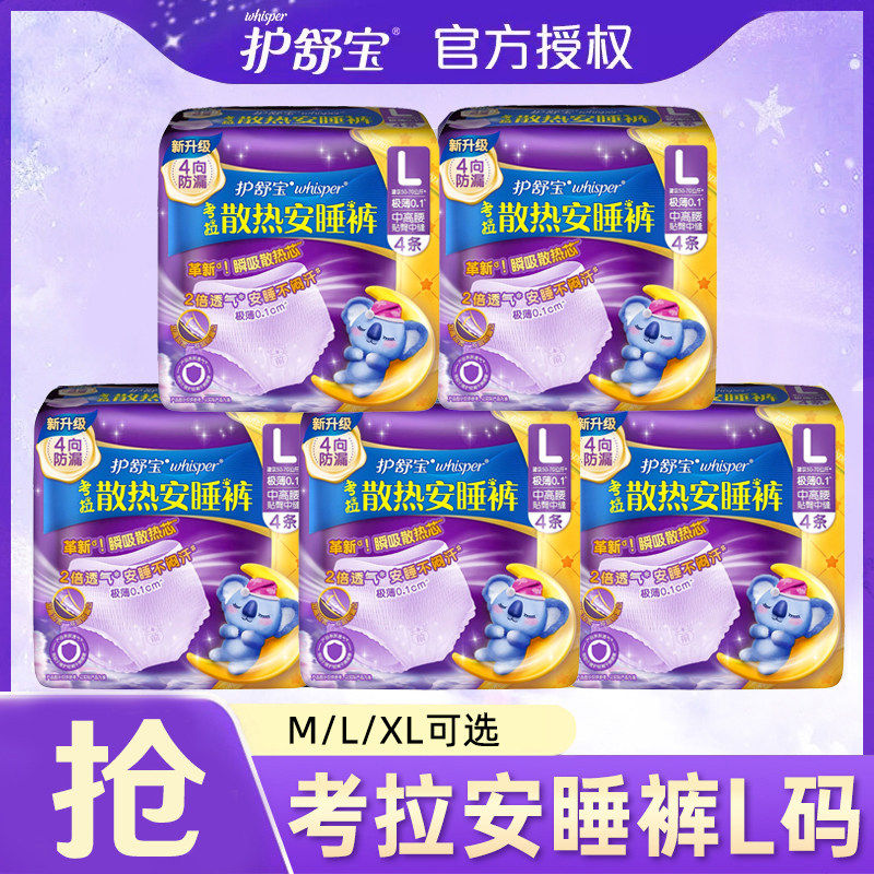 护舒宝夜用防漏裤型卫生巾经期用图片