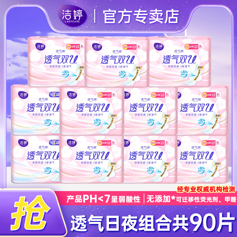 洁婷卫生巾透气双u日用夜用整箱组合姨妈巾女官方旗舰店正品批发