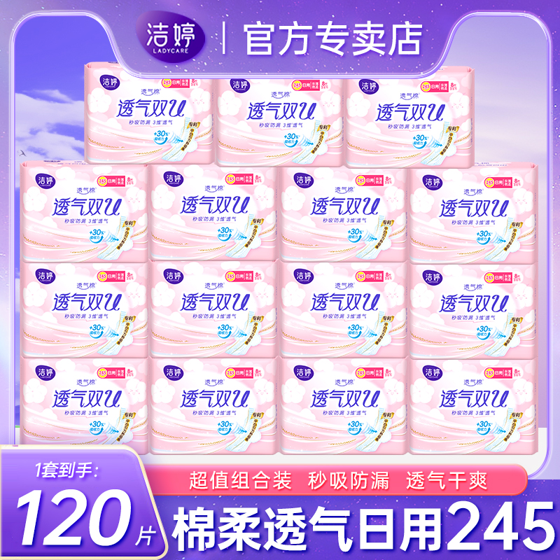 洁婷卫生巾日用245mm棉柔透气组合装整箱姨妈女生正品官方旗舰店