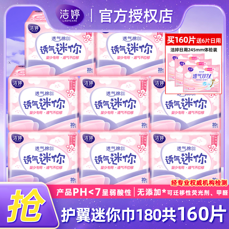洁婷迷你护翼卫生巾整箱正品