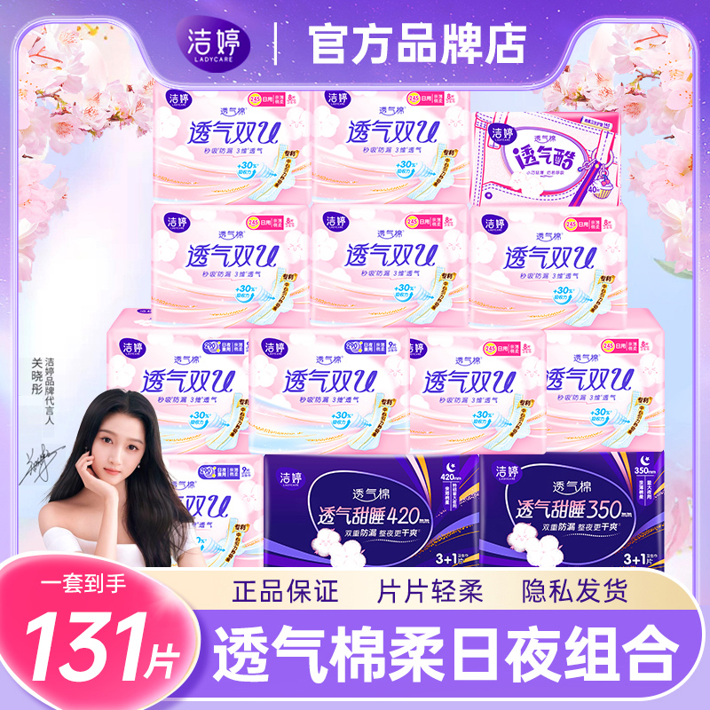 洁婷卫生巾棉柔超薄透气日用夜用组合整箱装姨妈女官方旗舰店正品