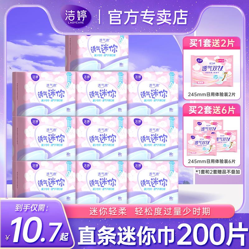 洁婷卫生巾超薄迷你180日用组合姨妈巾女整箱批发正品官方旗舰店