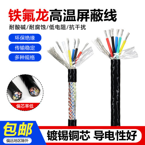 铁氟龙耐油防腐蚀抗干扰特氟龙线