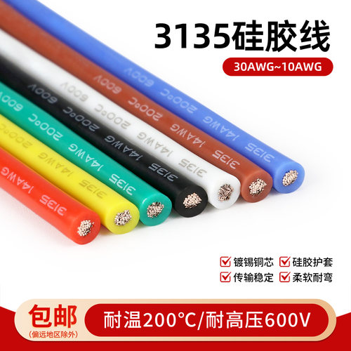 电子线3135硅胶线耐高温电源软线
