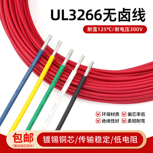 UL认证低烟无卤3266电子线