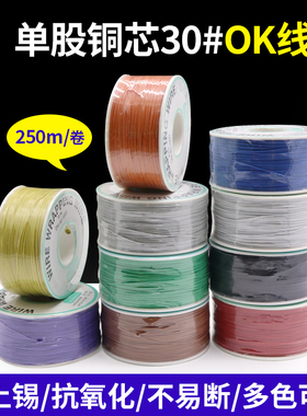 电路板线 OK线 飞线 焊接连接线 PCB跳线 30#号单芯镀锡铜线 1卷