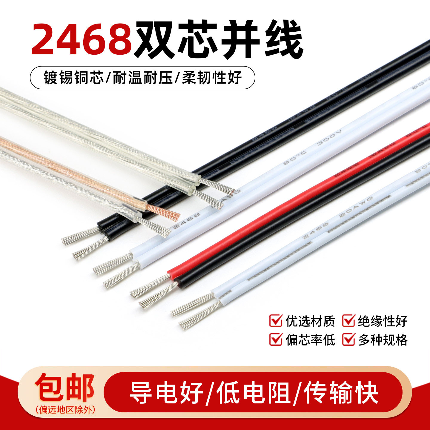 2468黑白双芯电线镀锡铜并线排线