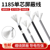 1185单芯屏蔽线抗干扰电子线美标28 10AWG电子信号导线