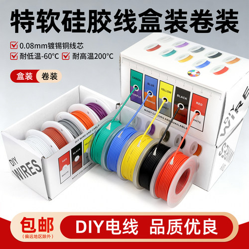 特软硅胶线盒装电线DIY玩家推荐