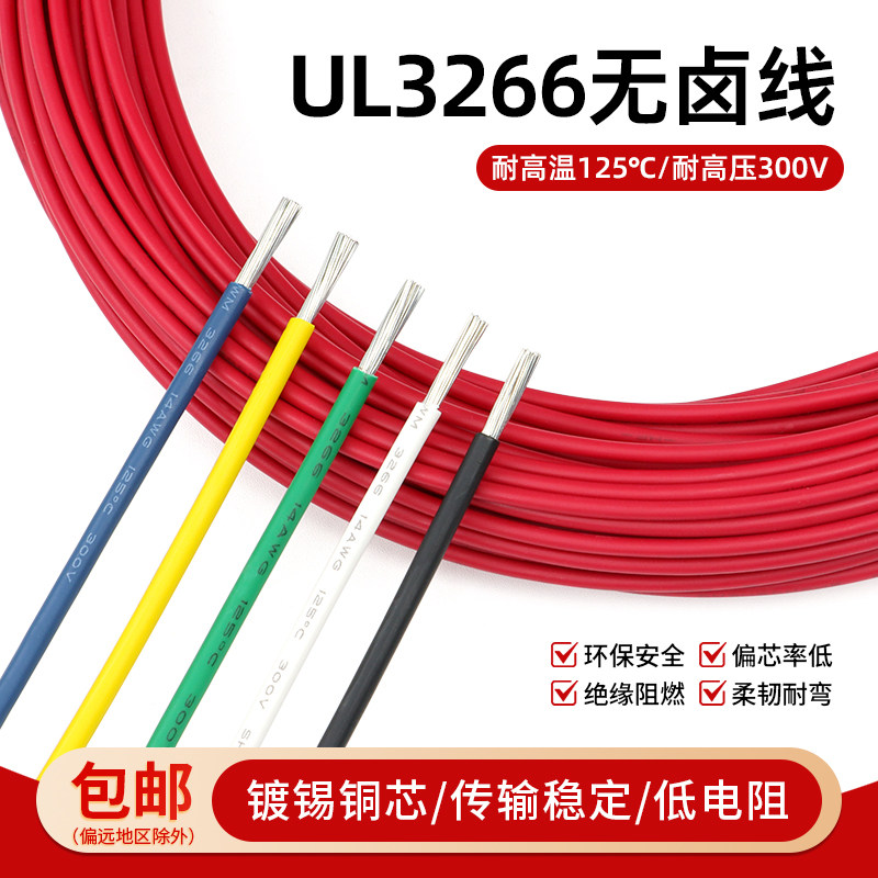 3266电子线30 28 24 22AWG低烟无卤辐照交流连接线单芯多股端子线,电子/电工,单芯线,淘宝优惠券,粉丝福利购,淘宝优惠卷