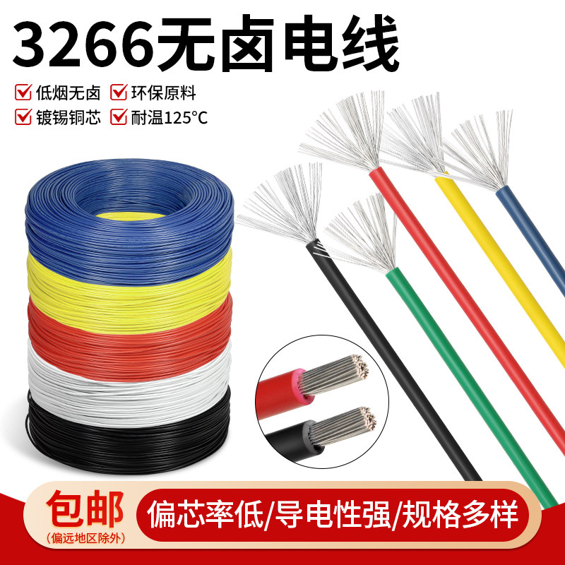 美标3266电线无卤环保连接线