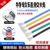 耐高温线特软硅胶线美标0.08mm镀锡铜新能源锂电池软铜航模连接线