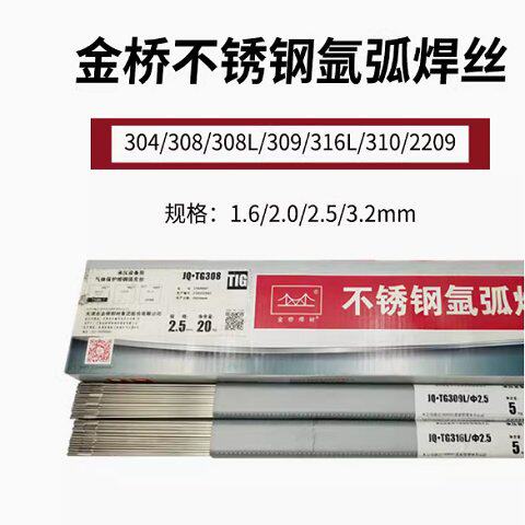 金桥JQTGER316不锈钢氩弧白钢焊丝1.6 2.0 2.5 3.0承压设备耐蚀抗