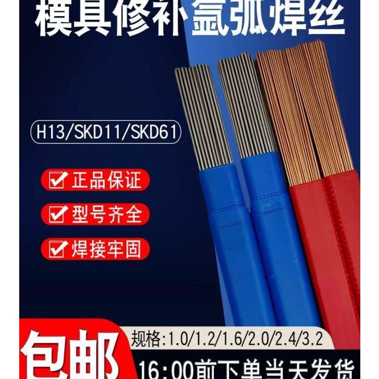 H13模具修补焊丝SKD11 SKD61 718 738 S136 888T P20氩弧焊焊条 4 - 实物图