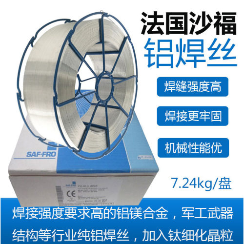 法国沙福AL TIG AlMg5铝焊丝ER5356 铝合金气保焊丝 现货铝镁