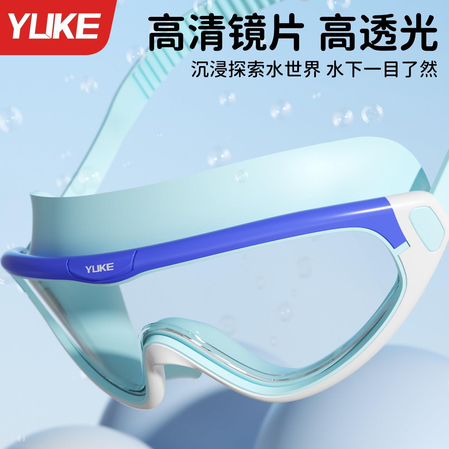 儿童泳镜高清防YUKE_602水防雾大眼框泳男童女童游馆业专潜水游泳