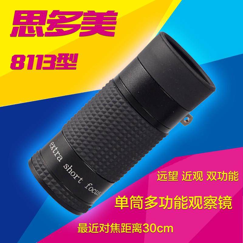 思美迷你望近远镜单筒高清6倍夜视可式距离多观察镜可调携焦81811