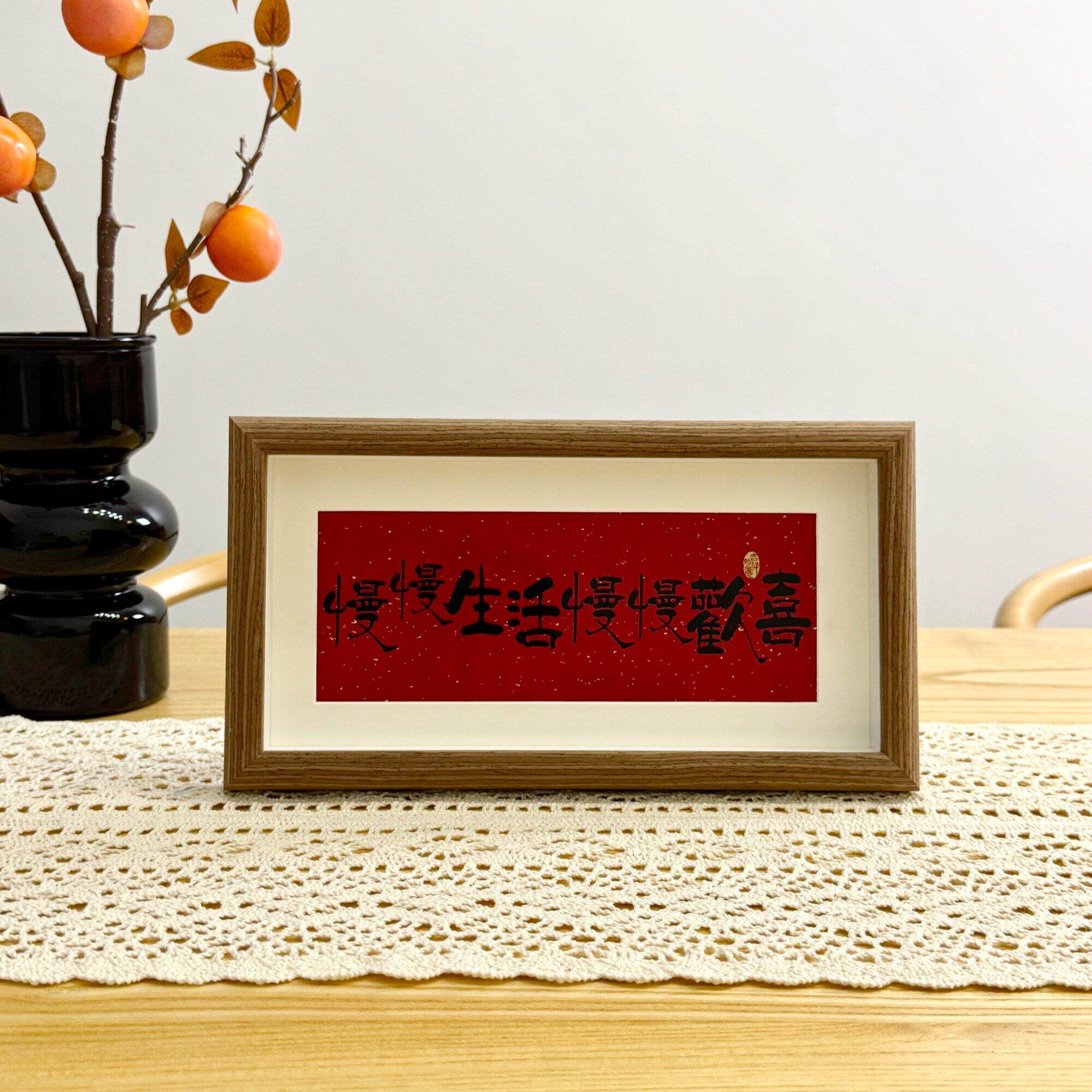 新中式相框摆台小众PWD高祝级感书法福自文愈挂画客厅桌面装饰摆