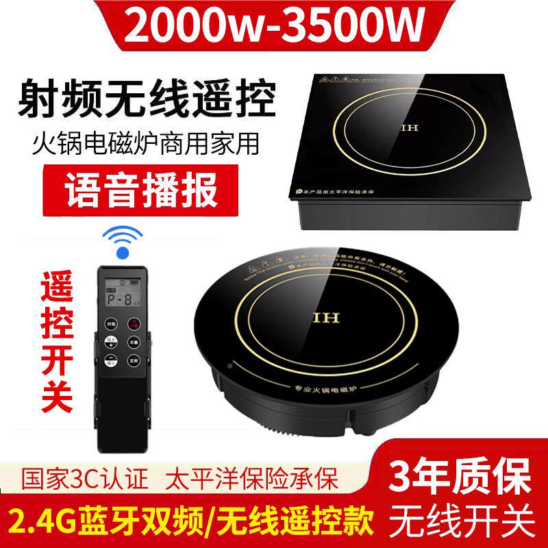 线火FF-288M电磁炉圆形商用锅3500W大功率入式控无线遥控饭店专用